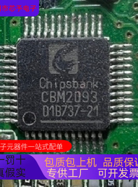 CBM2093全新原装 原厂渠道 咨询下单 保证质量