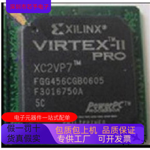 XC2VP2－5FGG256I原装 XC2VP2－5FGG456C XC2VP2－5FGG456I