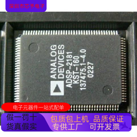 ADSP-2181KST-160全新原装 原厂渠道 咨询下单 保证质量