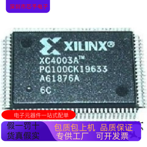 XC4003A-4PQ100C全新原装 原厂渠道 咨询下单 保证质量