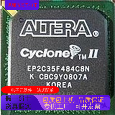 全新原装EP2C35F484C8N EP2C35F484I8 正品现货 支持检测