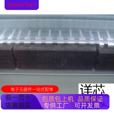 ADM232LJN  ADM232LJNZ全新原装 原厂渠道 咨询下单 保证质量