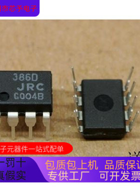 NJM386D   NH82580DB 原装进口   支持检测