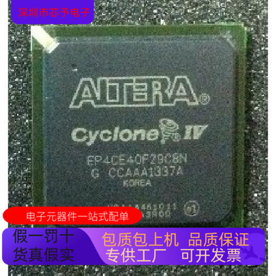 EP4CE40F29C8 EP4CE40F29C8N EP4CE40F29I7N EP4CE全系列