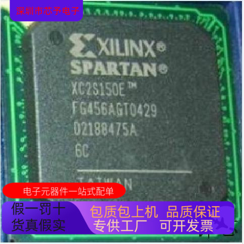 XC2S150E-6FG456C全新原装 原厂渠道 咨询下单 保证质量