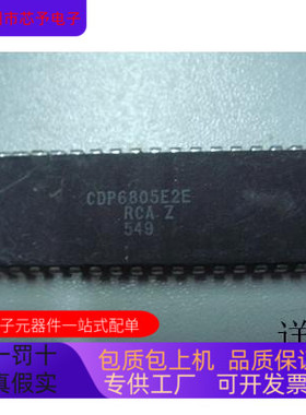 CDP6805E2E   CD4555BF3A 原装进口  支持检测