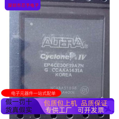 EP4CE30F19A7N全新原装 原厂渠道 咨询下单 保证质量