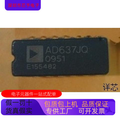 AD637AQ全新原装 原厂渠道 咨询下单 质量保证
