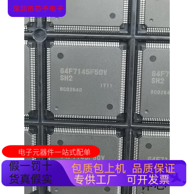 HD64F7145F50V全新原装 原厂渠道 咨询下单 保证质量