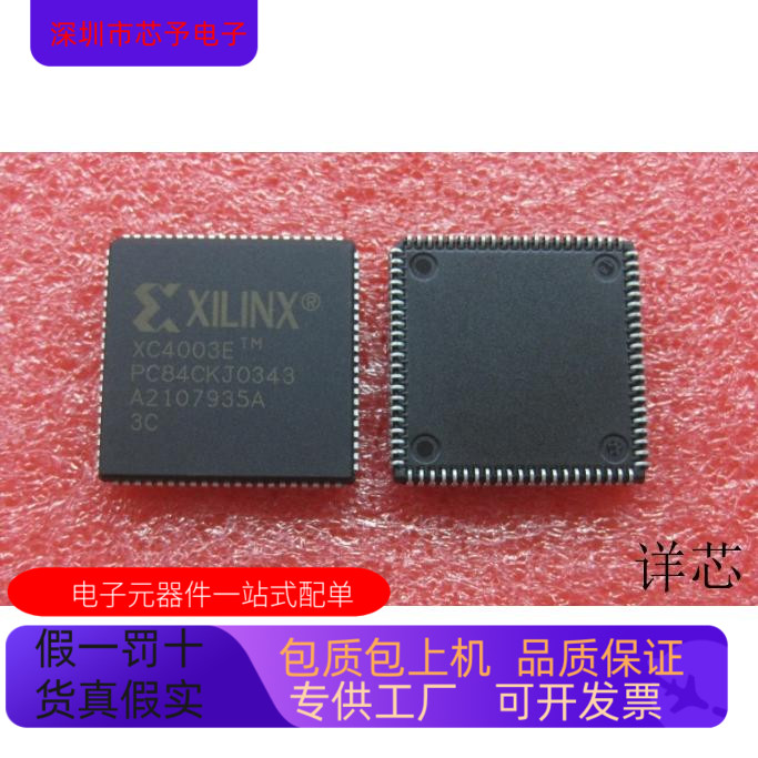 XC4003E-3PC84C全新原装 原厂渠道 咨询下单 保证质量