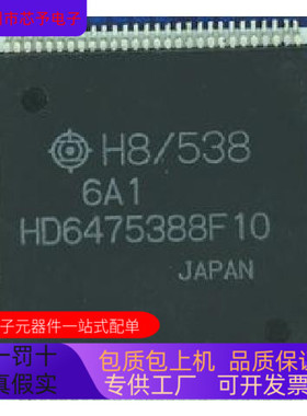 HD6475388F10全新原装 原厂渠道 咨询下单 保证质量