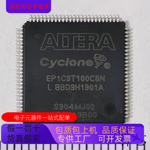 EP1C3T100C8N全新原装 原厂渠道 咨询下单 保证质量