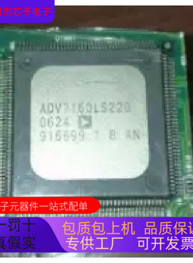 ADV7160LS220全新原装 原厂渠道 咨询下单 保证质量