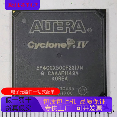 EP4CGX50CF23I7N全新原装 原厂渠道 咨询下单  保证质量