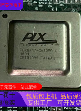 PEX8717-CA80BC G全新原装 原厂渠道 咨询下单 保证质量