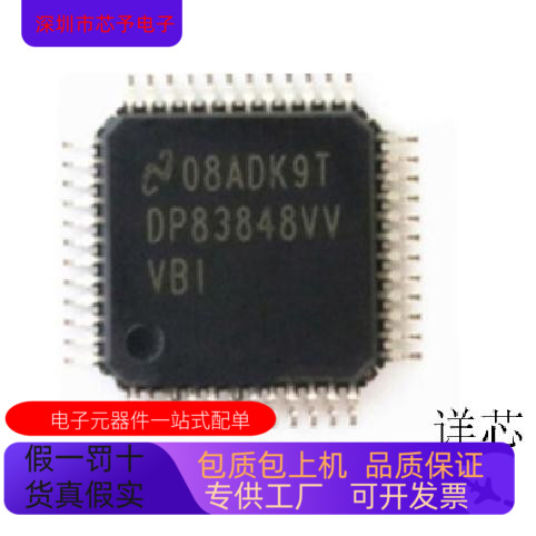 DP83848VV全新原装 原厂渠道 咨询下单 保证质量