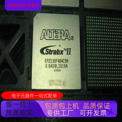 全新原装EP2S30F484C5N   EP2S30F484C3N 正品现货 欢迎咨询