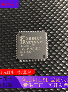 XCS10XL-4TQG144C  XCS10XL-4TQ144I 原装进口  正品现货