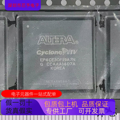 EP4CE30F19A7N全新原装 原厂渠道 咨询下单 保证质量