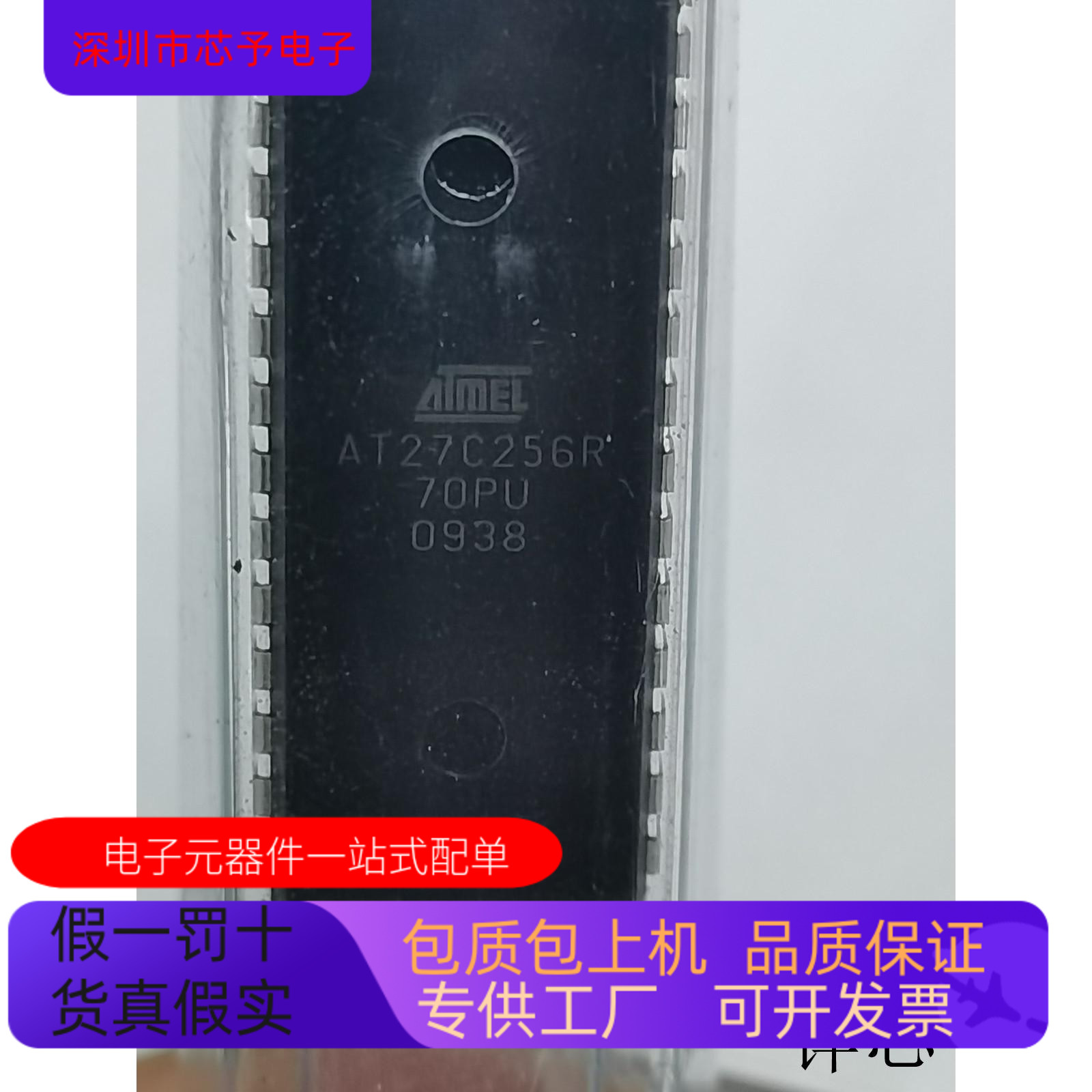 AT27C256R-70PU全新原装 原厂渠道 咨询下单 保证