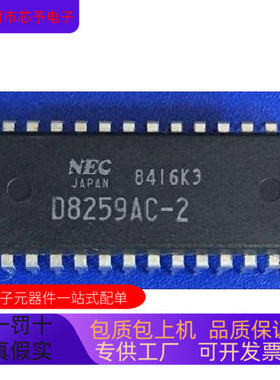 UPD8259AC-2全新原装 原厂渠道 咨询下单 保证质量