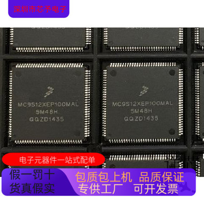 MC9S12XEP100VAL全新原装 原厂渠道 咨询下单 保证质量