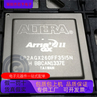 正品现货 EP2AGX260FF35I5N  EP2AGX45CU17I3N 原装进口 支持检测