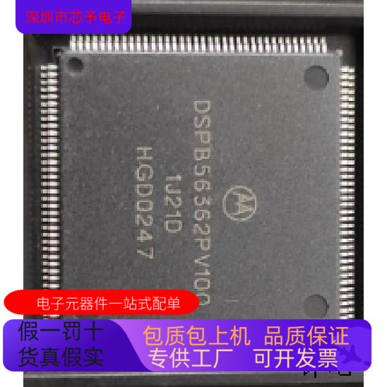 DSPB56362PV100全新原装 原厂渠道 咨询下单 保证质量