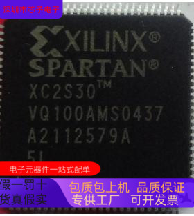 XC2S30-5VQ100I   XC2S30-5VQ100C 原装进口  正品现货