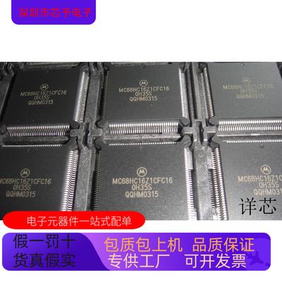 MC68HC16Z1CFC16全新原装 原厂渠道 咨询下单 保证质量
