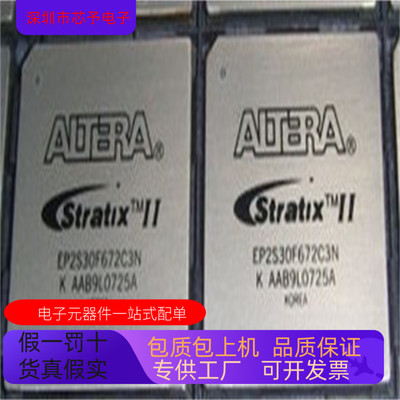 全新原装EP2S30F672C5N EP2S15F484C4N EP2S30F672C6N 欢迎咨询