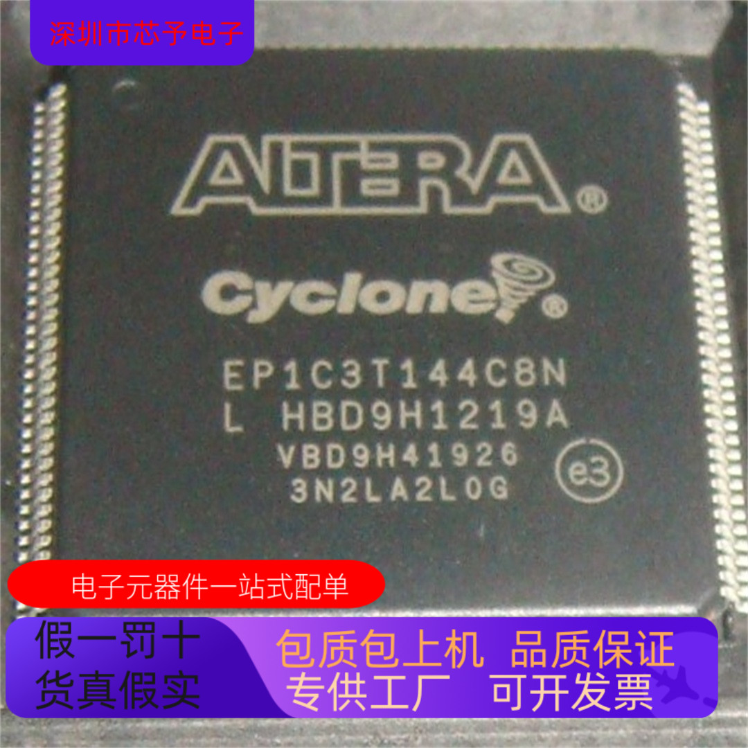 EP1C3T144I7N   EP1C3T144C8N   EP1C3T144C7N 原装进口 支持检测