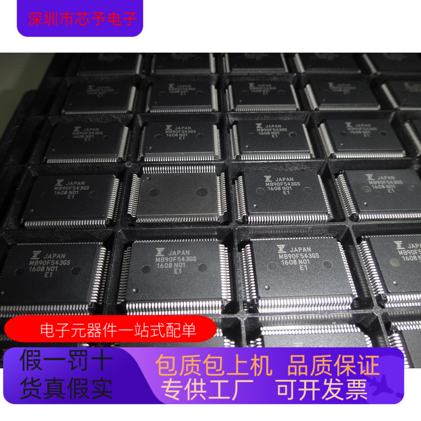 MB90F497G   MB90F543GS   MB90F543原装进口  正品现货