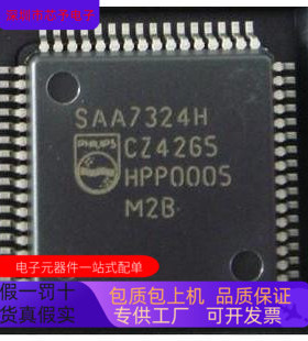 SAA7324H   SAA7160E   SAA7136E 1 G 原装进口  正品现货