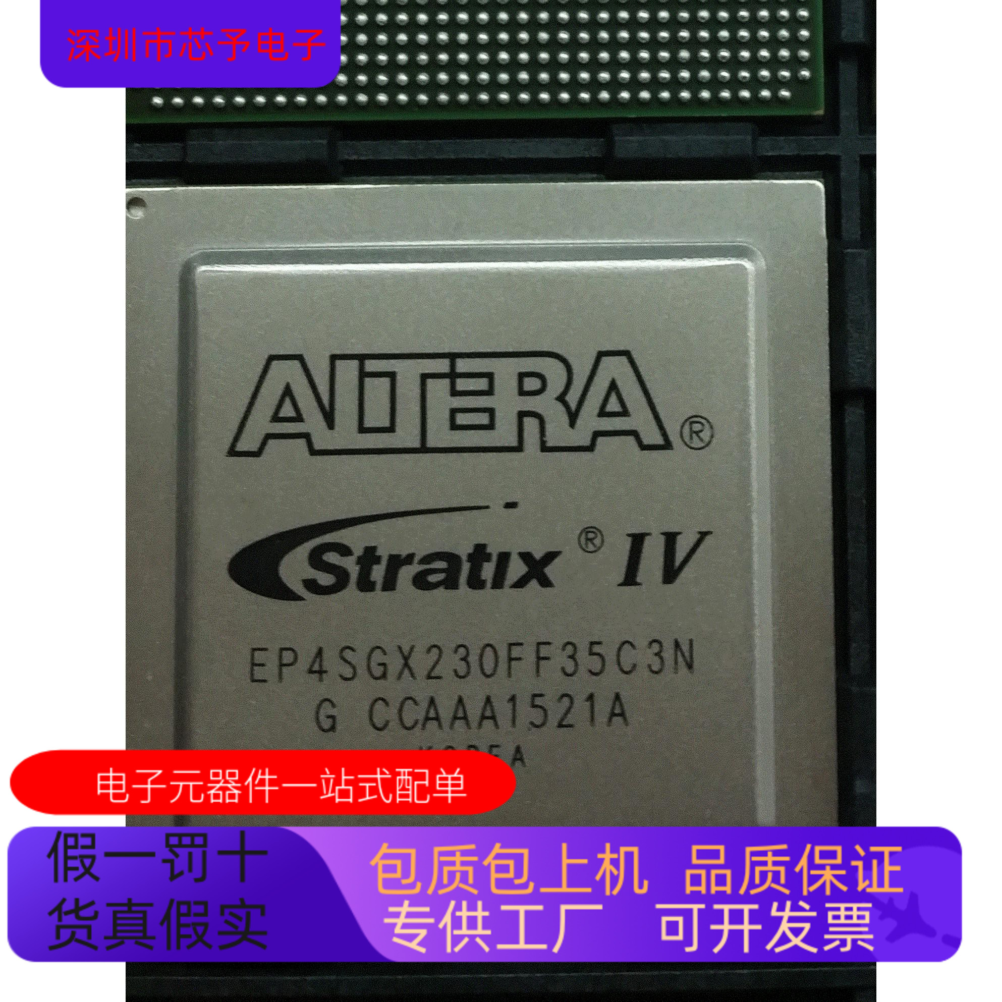 EP4SGX230FF35C3N全新原装 原厂渠道 咨询下单 保证质量