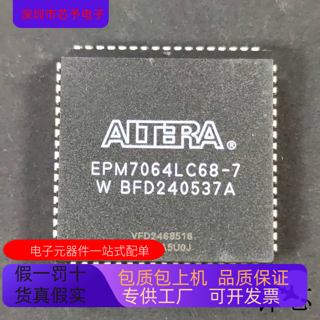 EPM7064LC68-7全新原装 原厂渠道 咨询下单 保证质量