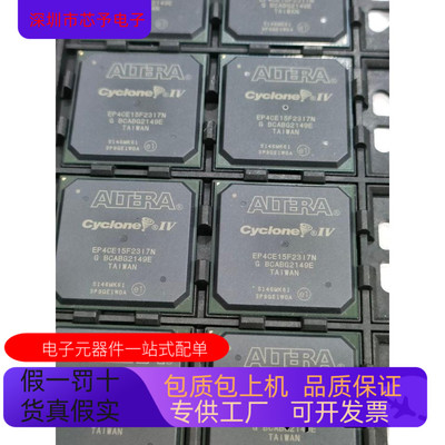 EP4CE15F23I7N全新原装 原厂渠道 咨询下单 保证质量