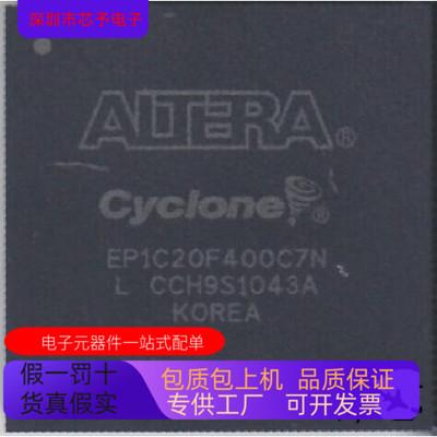 EP1C20F400C7N全新原装 原厂渠道 咨询下单 保证质量