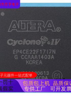 EP4CE22F17I7N EP4CE22F17C7N全新原装 原厂渠道 咨询下单