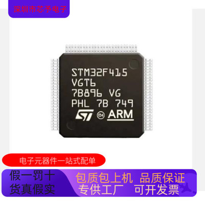 STM32F415VGT6全新原装 原产渠道 咨询下单 保证质量