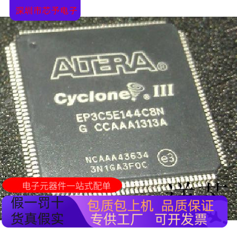 EP3C5E144C7N     EP3C5E144C8N全新原装 原厂渠道 咨询下单