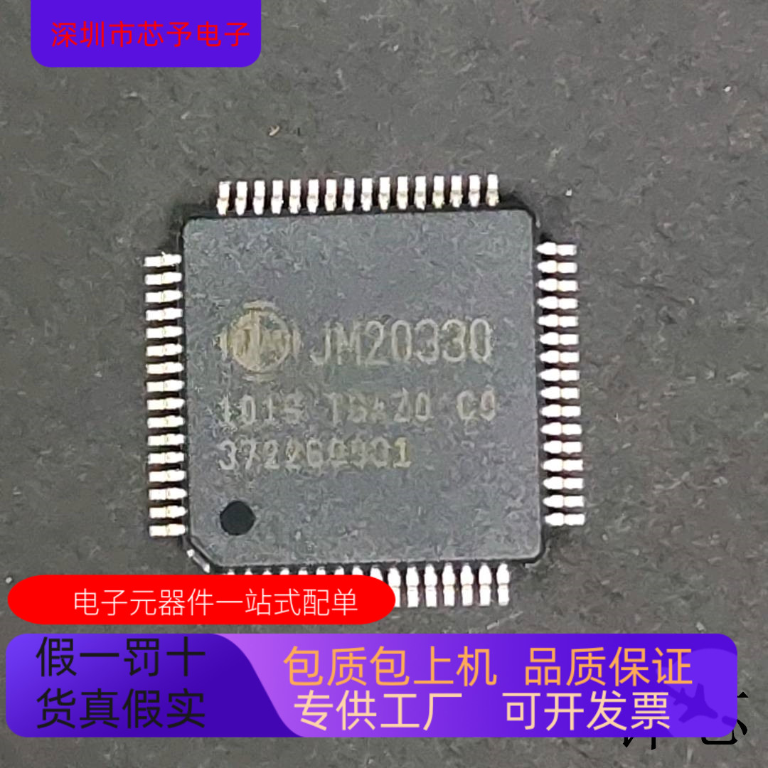 JM20330全新原装 原厂渠道 咨询下单 保证质量