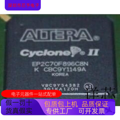 EP2C70F896C8N全新原装 原厂渠道 咨询下单 保证质量