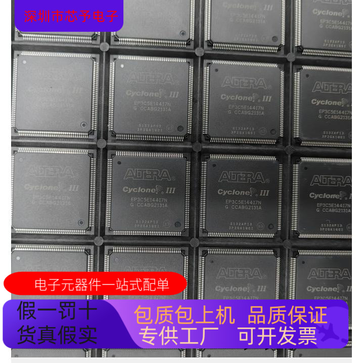 EP3C5E144I7N EP3C5E144C8N全新原装 原厂渠道 咨询下单 保证质量