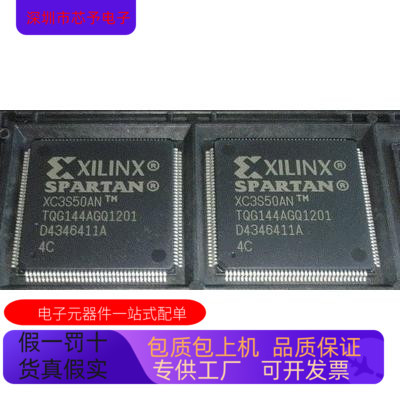 XC3S50AN－4FTG256C  XC3S50AN－4FTG256I 原装进口  正品现货