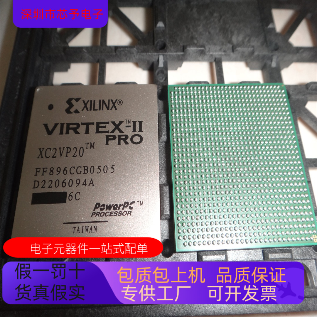原装进口 XC2VP20－6FF896C  XC2VP20－6FF896I 正品现货欢迎咨询