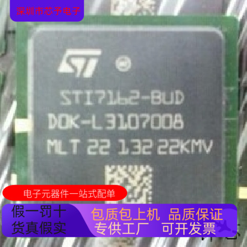 STI7162-BUD全新原装 原厂渠道 咨询下单 保证质量