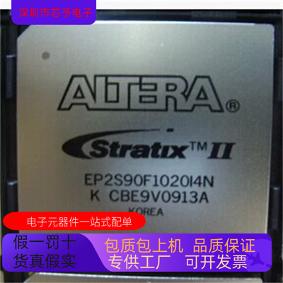 全新原装 EP2S90F1020I4N  EP2S90F1508I4N  EP2S90F780I4N咨询
