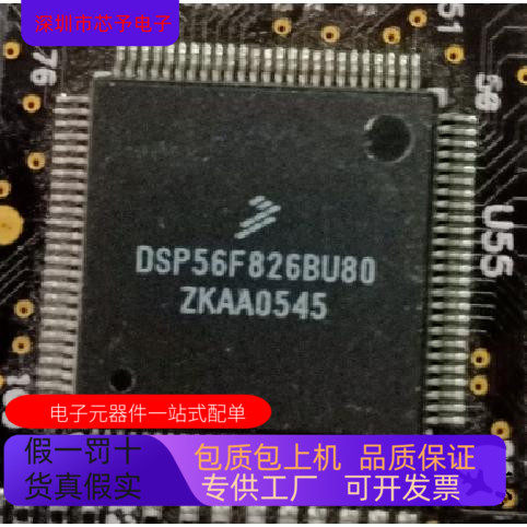 DSP56F826BU80E全新原装 原厂渠道 咨询下单 保证质量