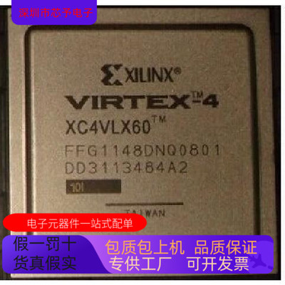 XC4VLX60－10FFG1148C  XC4VLX60－10FFG668C  全新原装 原厂渠道